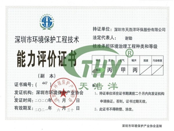 能力評價證書，評價天浩洋的實力！